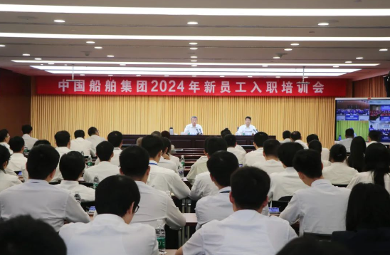 中国船舶集团召开2024年新员工入职培训会，温刚...